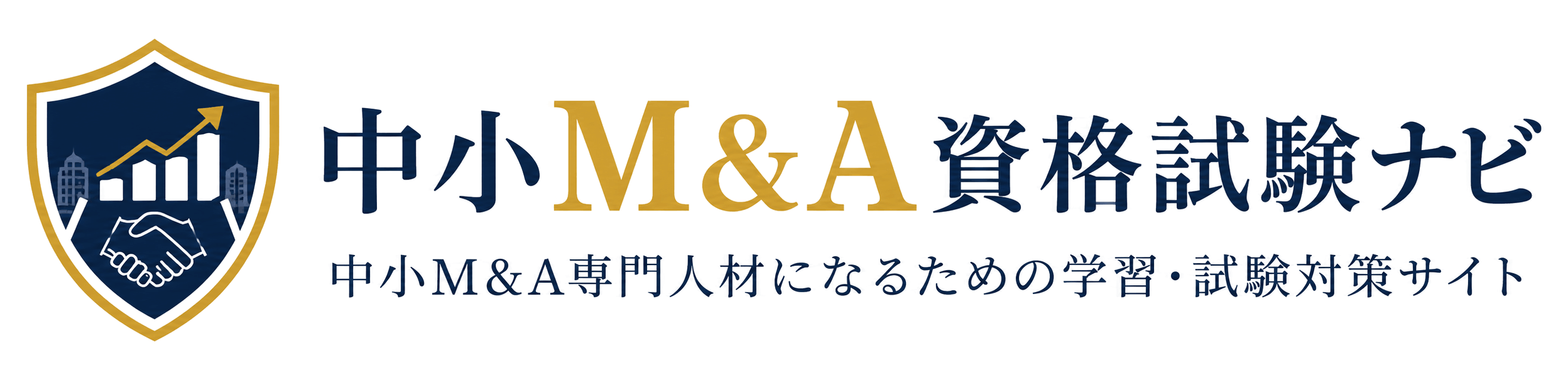 中小M&A資格試験ナビ